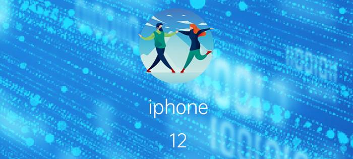 iphone 12 promax拍照怎么清晰 iPhone 12 Pro Max